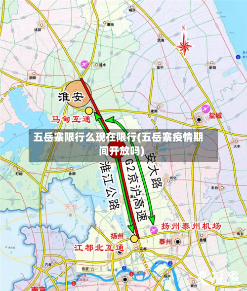 五岳寨限行么现在限行(五岳寨疫情期间开放吗)