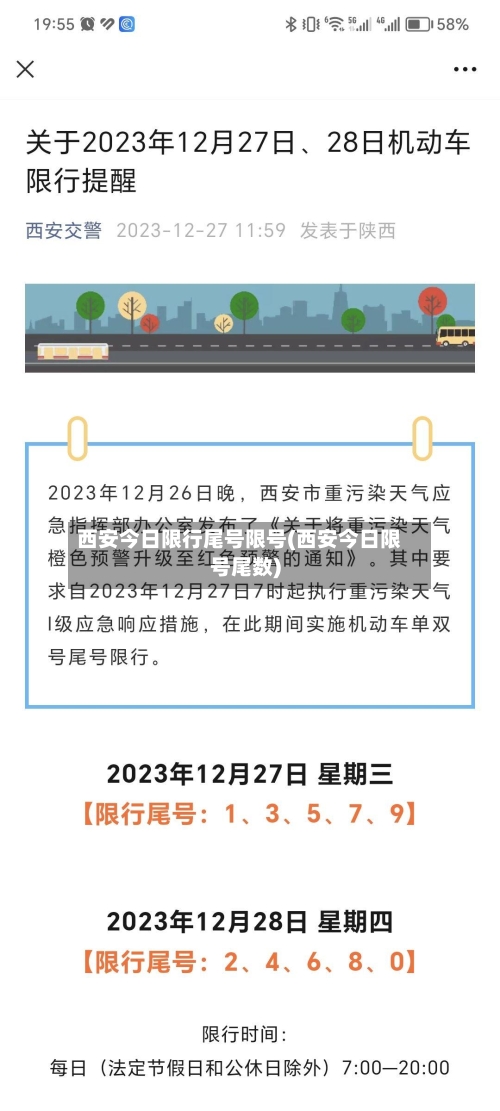 西安今日限行尾号限号(西安今日限号尾数)