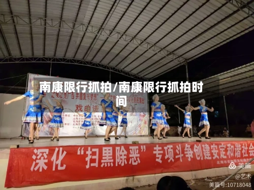 南康限行抓拍/南康限行抓拍时间