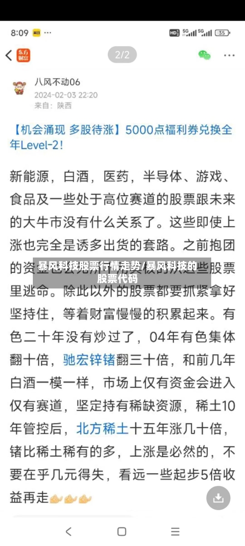 暴风科技股票行情走势/暴风科技的股票代码