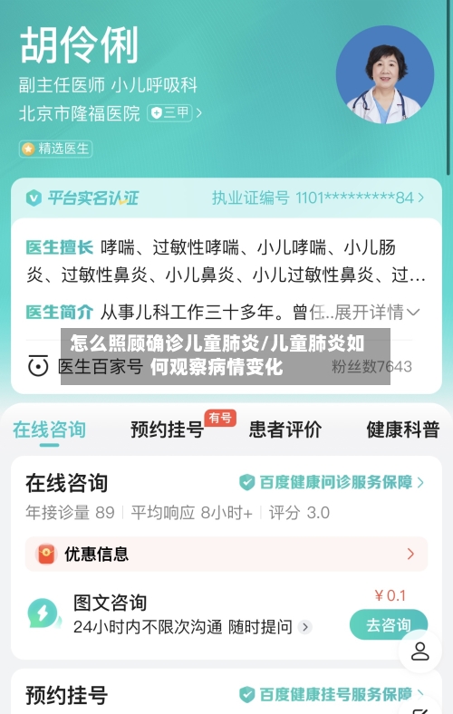 怎么照顾确诊儿童肺炎/儿童肺炎如何观察病情变化