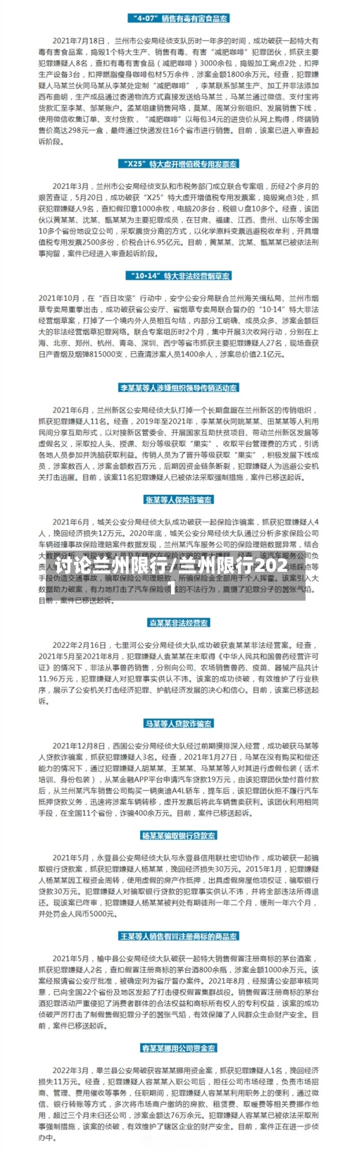 讨论兰州限行/兰州限行2021