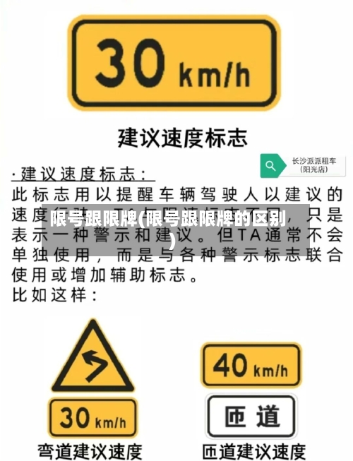 限号跟限牌(限号跟限牌的区别)