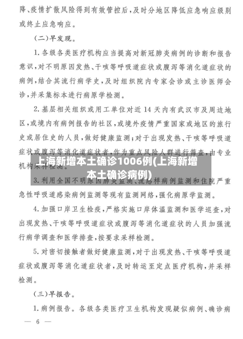 上海新增本土确诊1006例(上海新增本土确诊病例)
