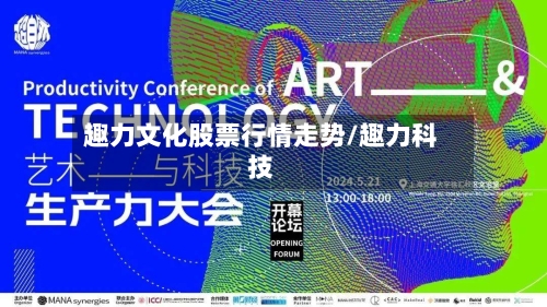 趣力文化股票行情走势/趣力科技