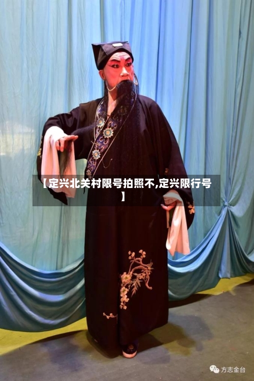 【定兴北关村限号拍照不,定兴限行号】