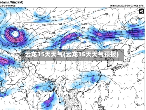 云龙15天天气(云龙15天天气预报)