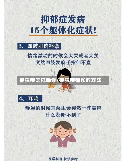 孤独症怎样确诊/孤独症确诊的方法