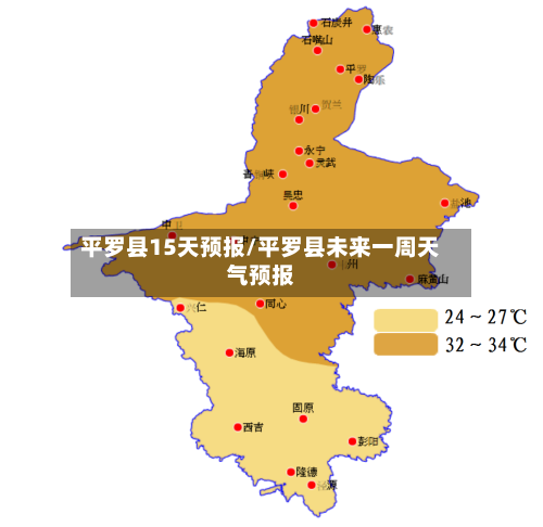 平罗县15天预报/平罗县未来一周天气预报