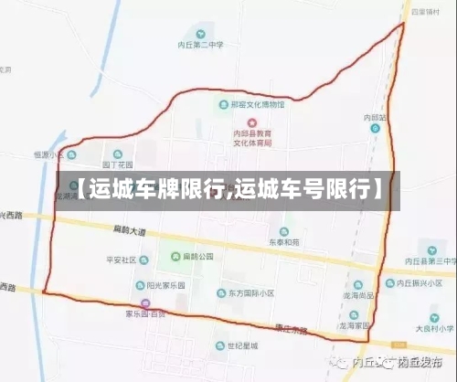 【运城车牌限行,运城车号限行】