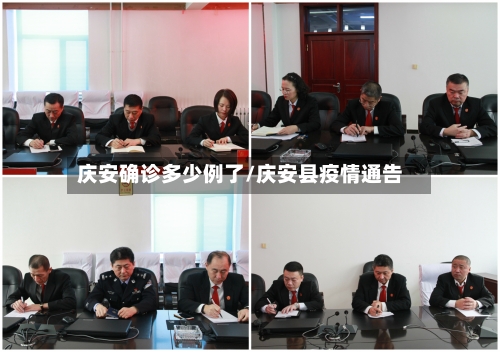 庆安确诊多少例了/庆安县疫情通告