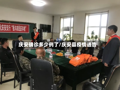 庆安确诊多少例了/庆安县疫情通告