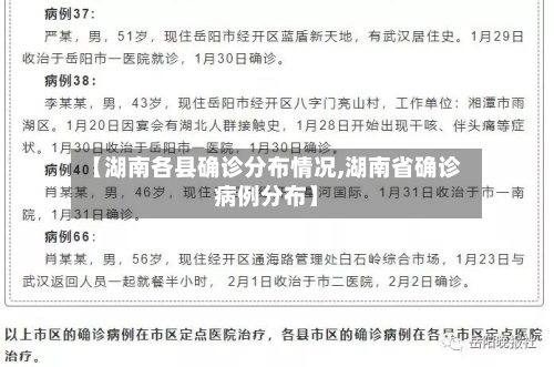 【湖南各县确诊分布情况,湖南省确诊病例分布】