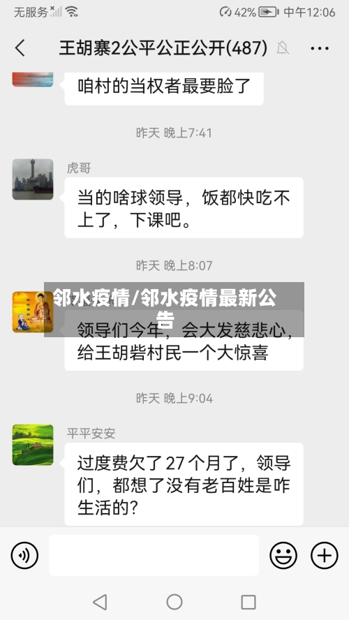 邻水疫情/邻水疫情最新公告