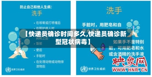 【快递员确诊时间多久,快递员确诊新型冠状病毒】