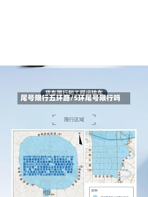 尾号限行五环路/5环尾号限行吗