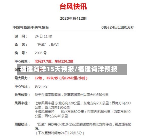 福建海洋15天预报/福建诲洋预报