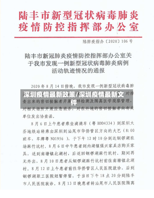 深圳疫情最新政策/深圳疫情最新文件