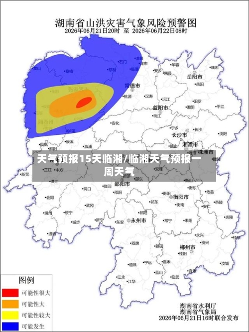 天气预报15天临湘/临湘天气预报一周天气