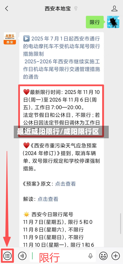最近咸阳限行/咸阳限行区