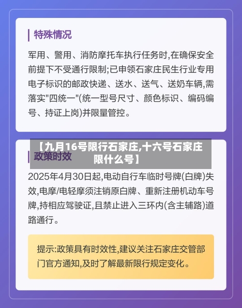 【九月16号限行石家庄,十六号石家庄限什么号】