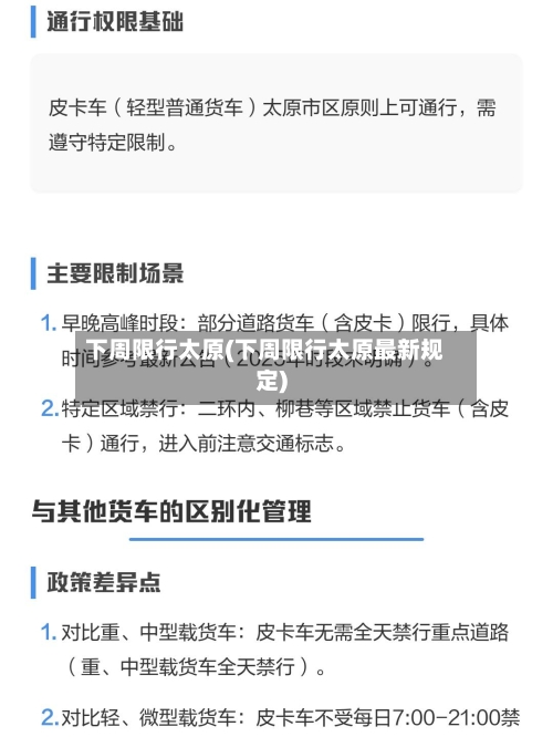 下周限行太原(下周限行太原最新规定)