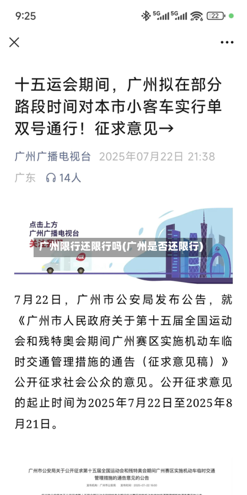广州限行还限行吗(广州是否还限行)