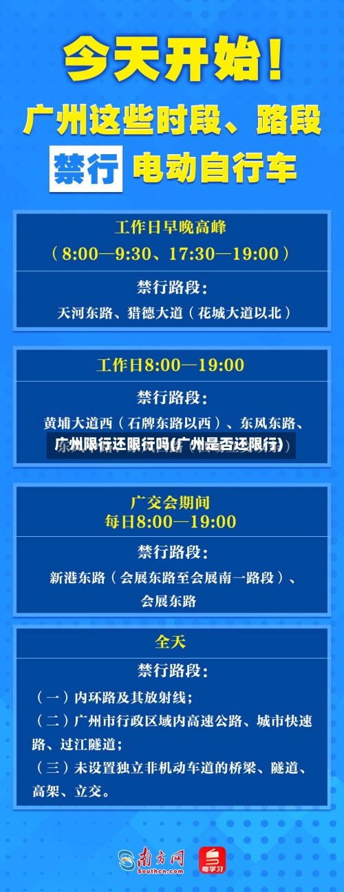 广州限行还限行吗(广州是否还限行)