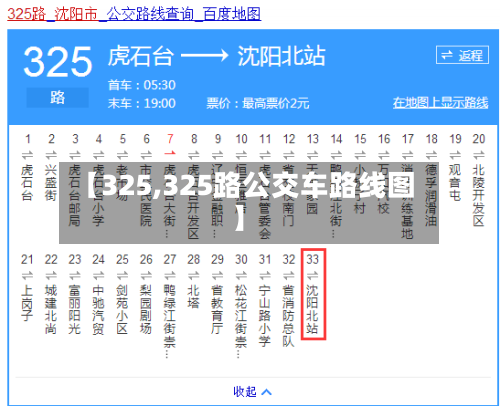 【325,325路公交车路线图】