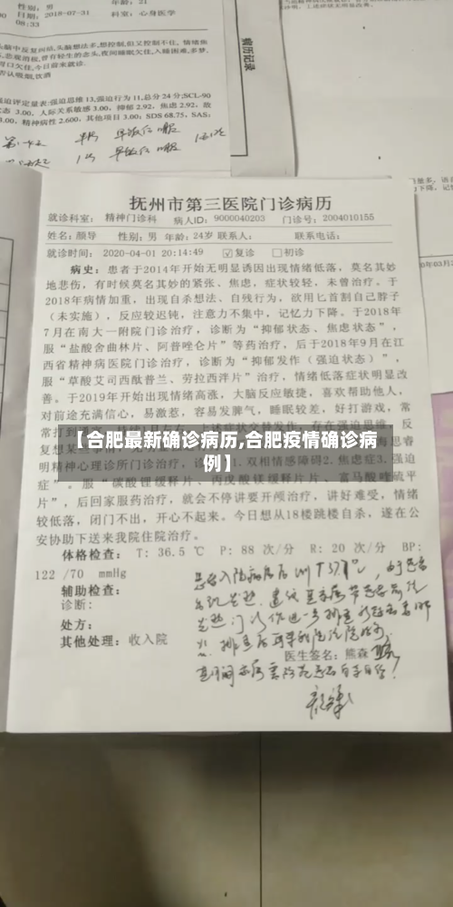 【合肥最新确诊病历,合肥疫情确诊病例】