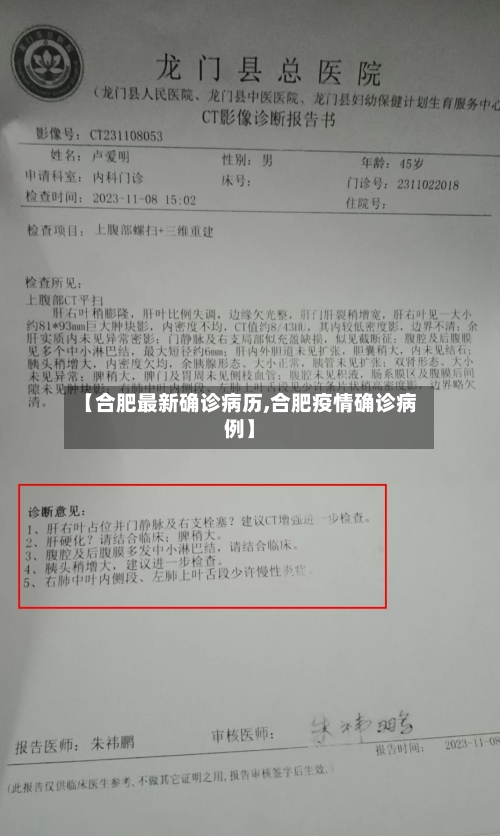 【合肥最新确诊病历,合肥疫情确诊病例】