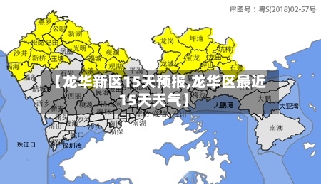 【龙华新区15天预报,龙华区最近15天天气】