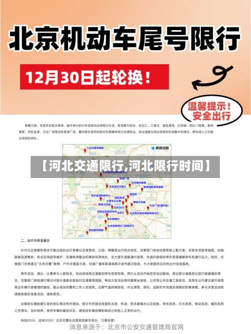 【河北交通限行,河北限行时间】