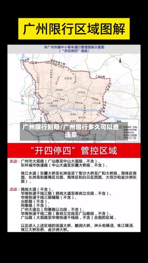 广州限行到期/广州限行多久可以查违章