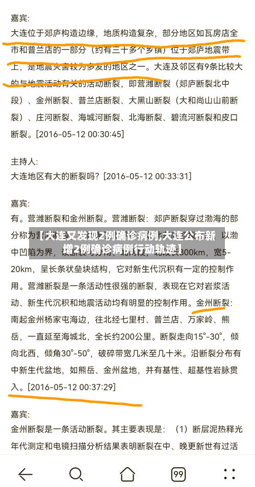 【大连又发现2例确诊病例,大连公布新增2例确诊病例行动轨迹】