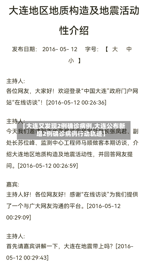 【大连又发现2例确诊病例,大连公布新增2例确诊病例行动轨迹】