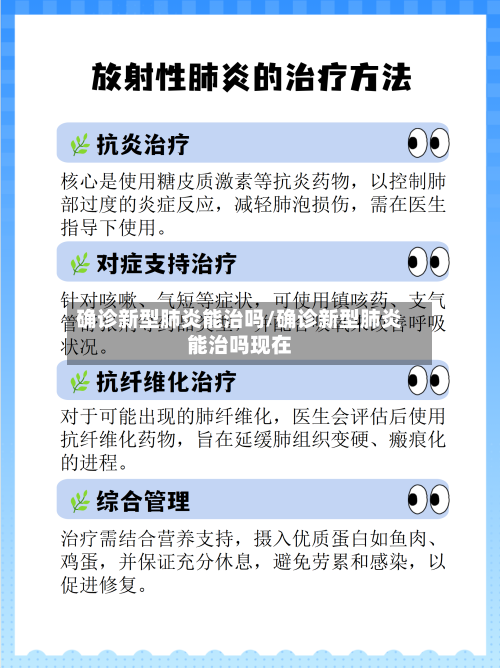 确诊新型肺炎能治吗/确诊新型肺炎能治吗现在