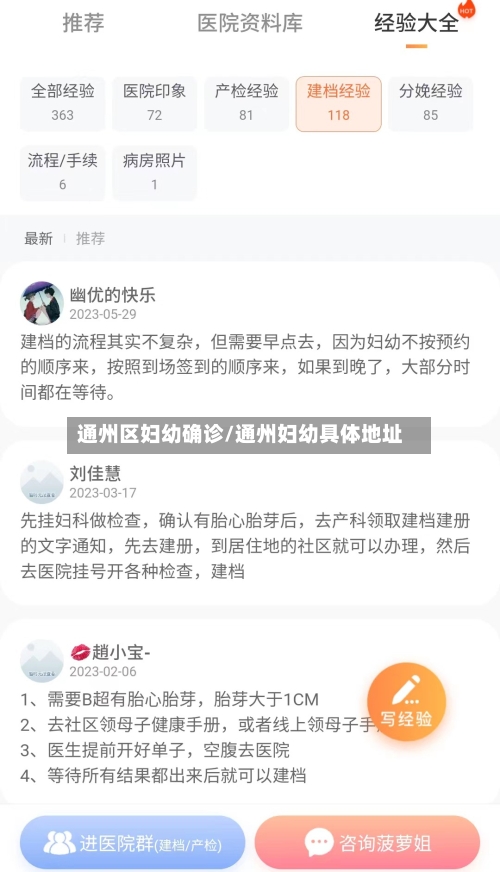 通州区妇幼确诊/通州妇幼具体地址
