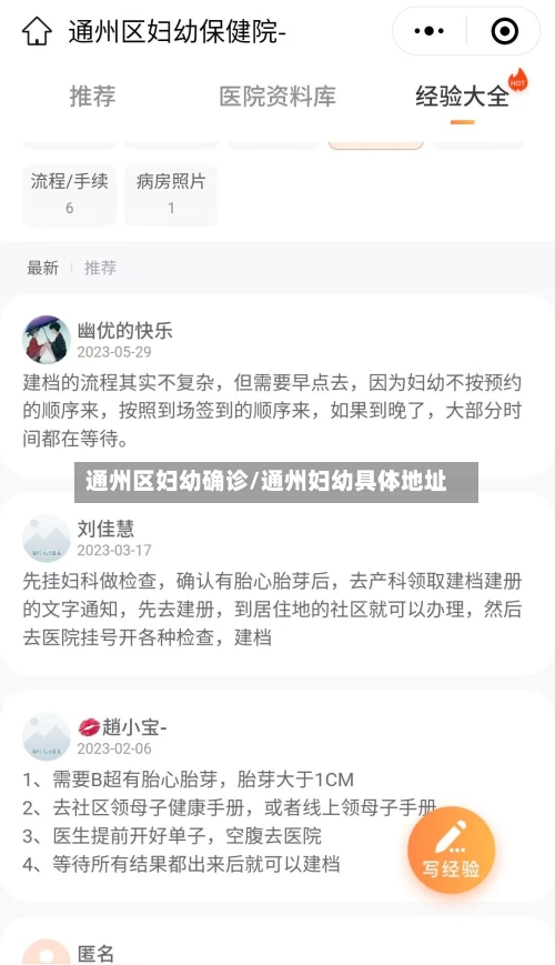 通州区妇幼确诊/通州妇幼具体地址