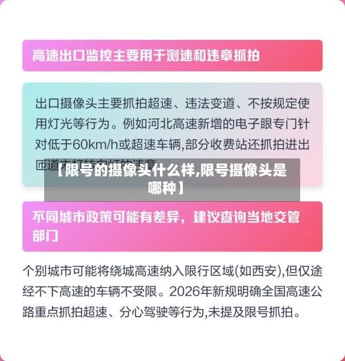 【限号的摄像头什么样,限号摄像头是哪种】