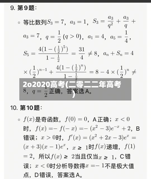 2o2020高考(二零二二年高考)