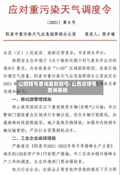 山西限号查询最新限号/山西省限号查询系统