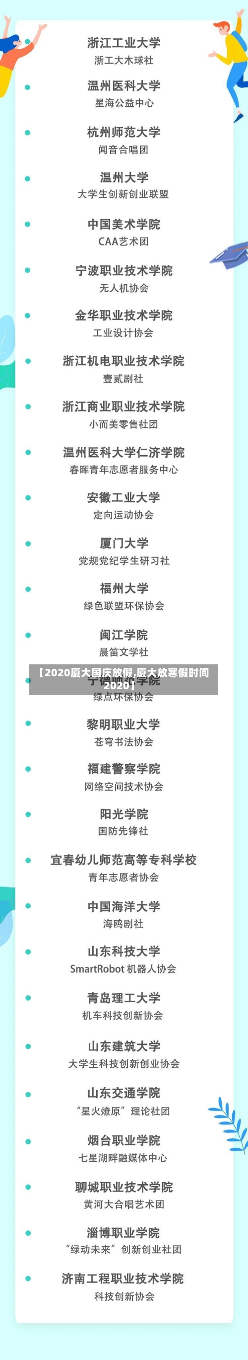 【2020厦大国庆放假,厦大放寒假时间2020】