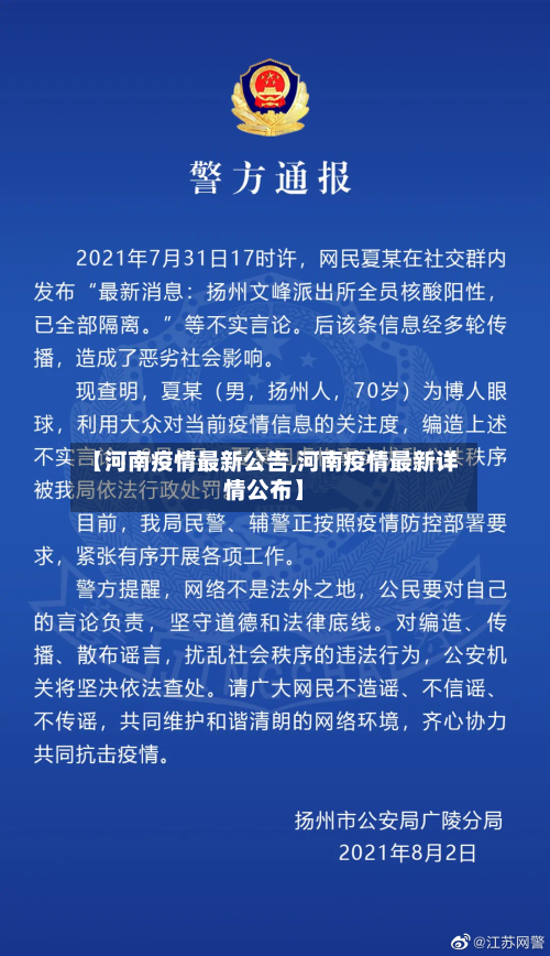 【河南疫情最新公告,河南疫情最新详情公布】