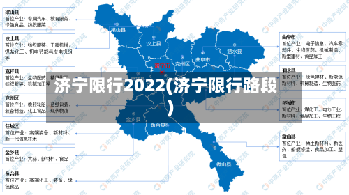 济宁限行2022(济宁限行路段)