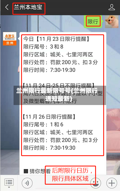兰州限行最新限号号(兰州限行通知最新)