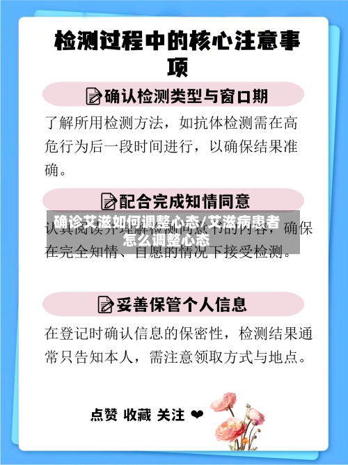 确诊艾滋如何调整心态/艾滋病患者怎么调整心态