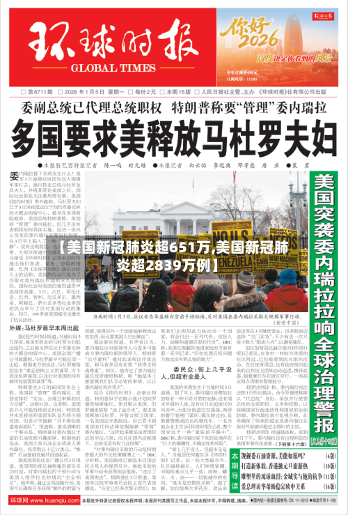 【美国新冠肺炎超651万,美国新冠肺炎超2839万例】