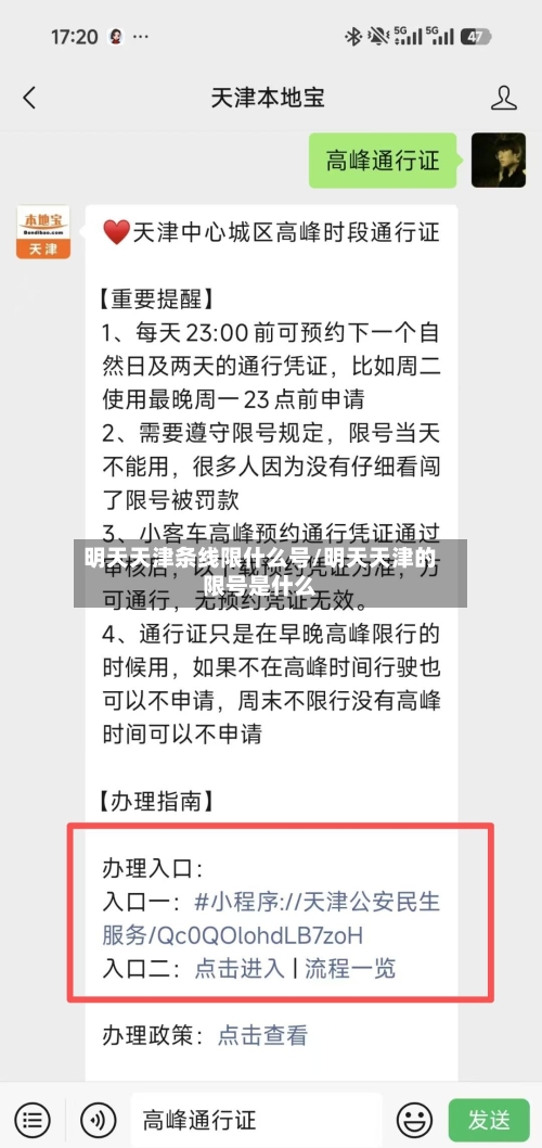 明天天津条线限什么号/明天天津的限号是什么