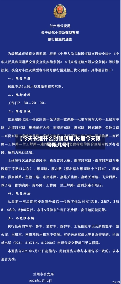 【今天长垣什么时候限号,长垣今天限号限几号】